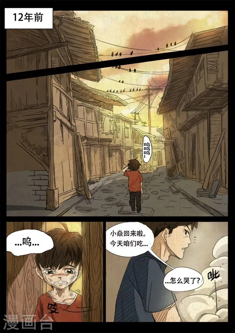 第1话 大学 第14页