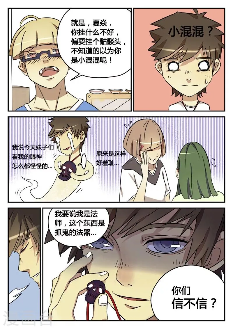 第1话 大学 第31页
