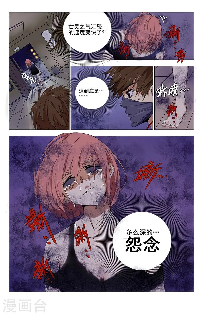 第3话 亡灵之气的源头 第9页