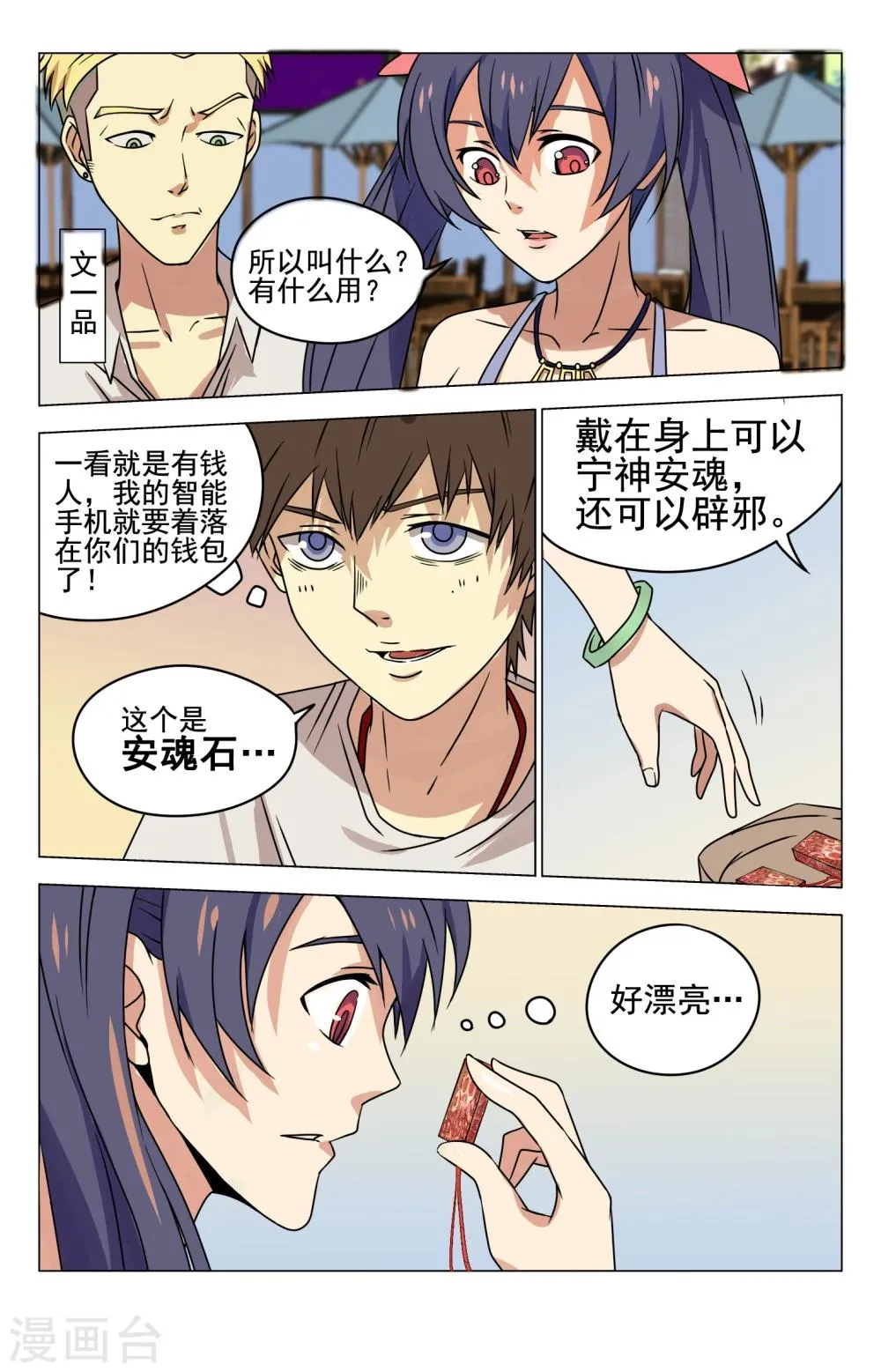 第14话 安魂石 第7页