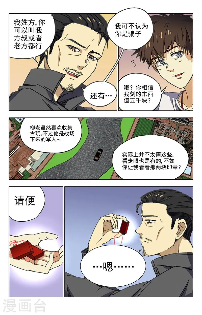 第19话 骗子罢了 第5页