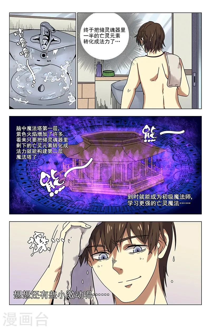 第24话 齐紫雨要来 第3页