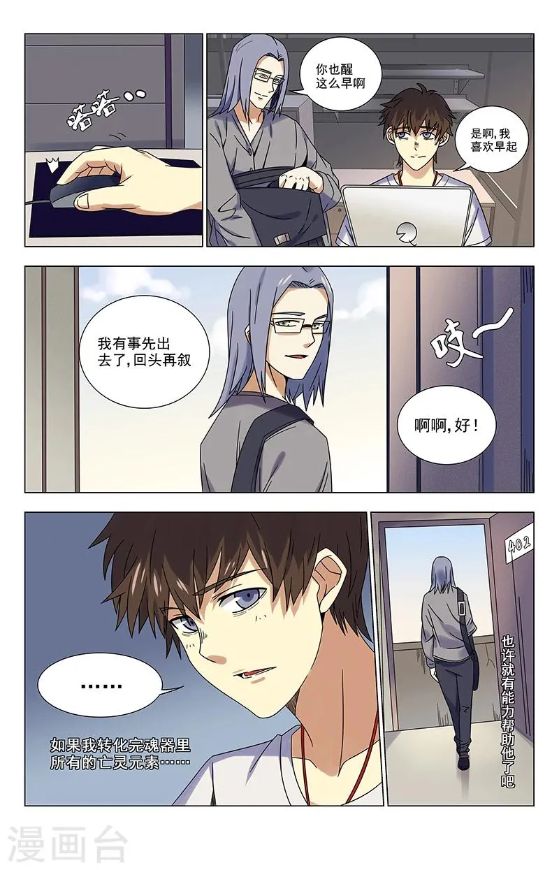 第24话 齐紫雨要来 第4页