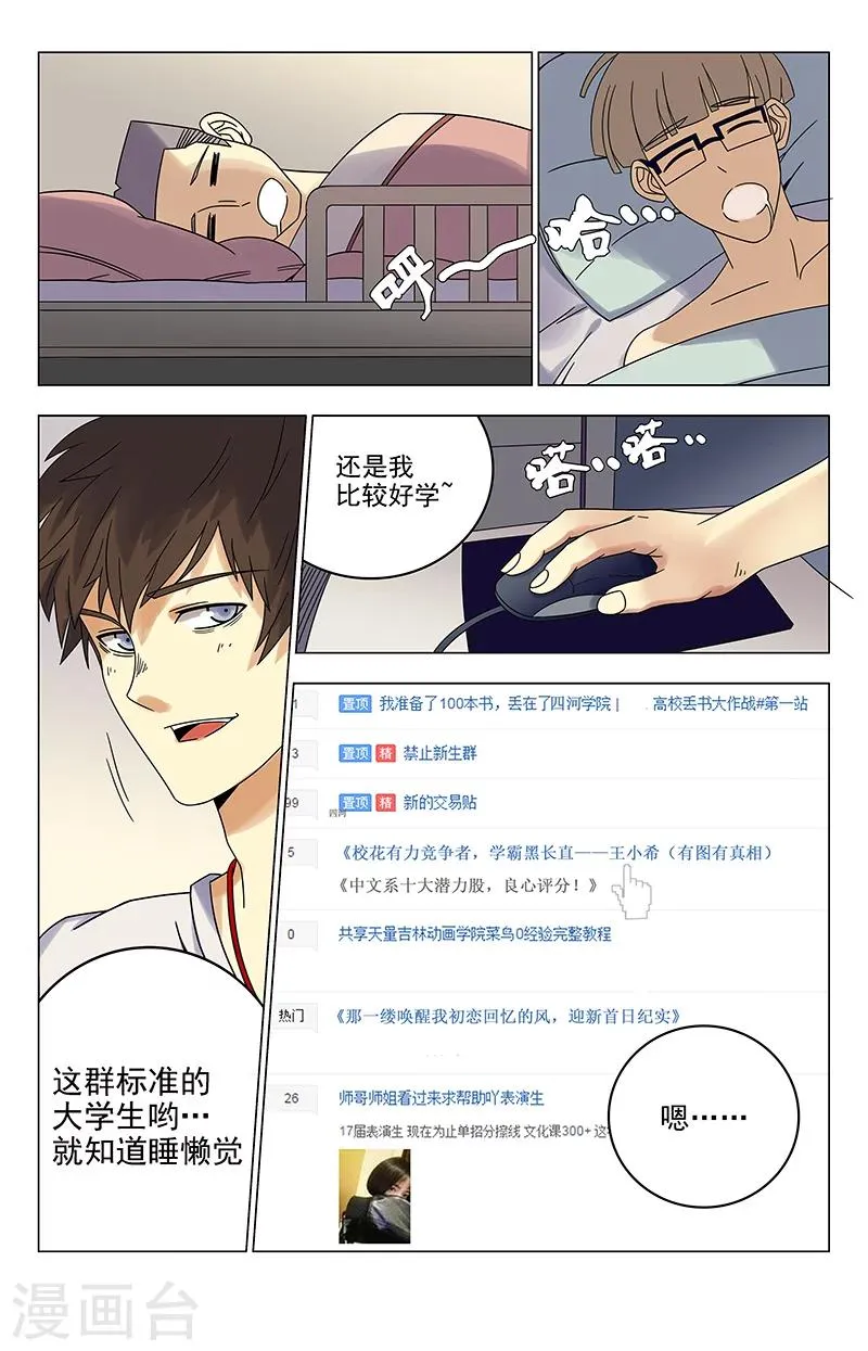 第24话 齐紫雨要来 第5页