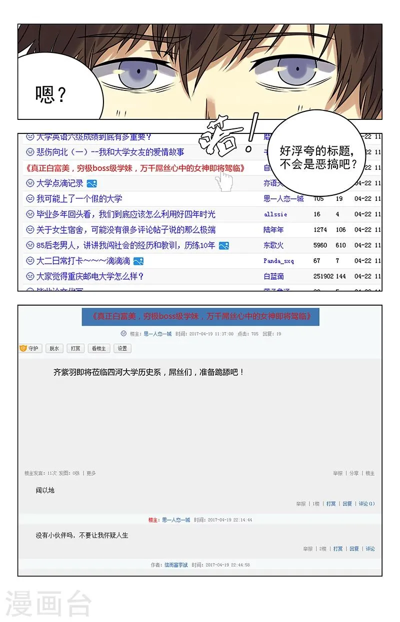 第24话 齐紫雨要来 第6页