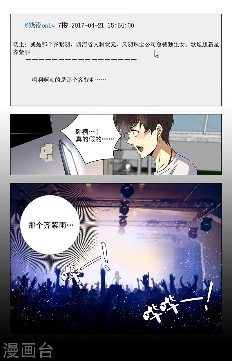第24话 齐紫雨要来 第7页
