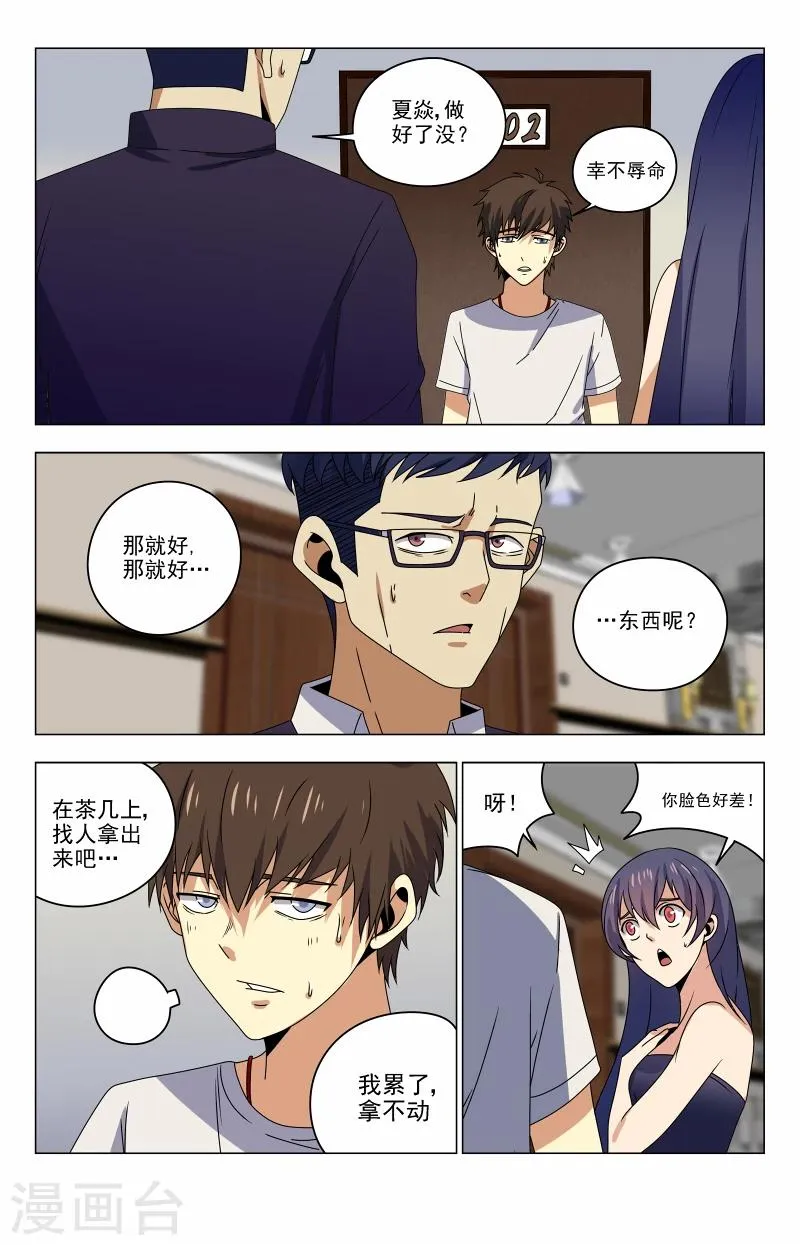 第30话 成功了 第10页