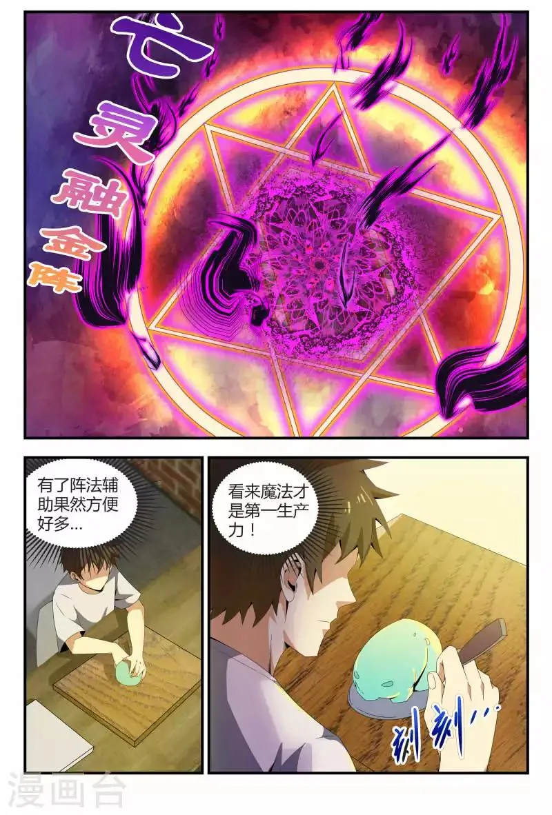 第67话 技术好，妹子要 第3页