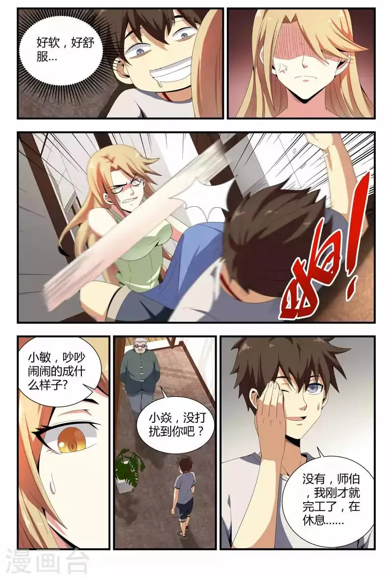 第67话 技术好，妹子要 第8页