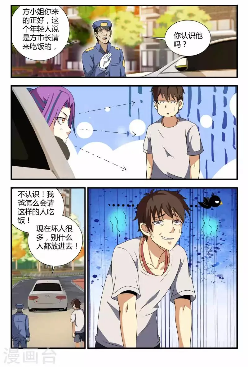 第68话 冤家路窄 第3页