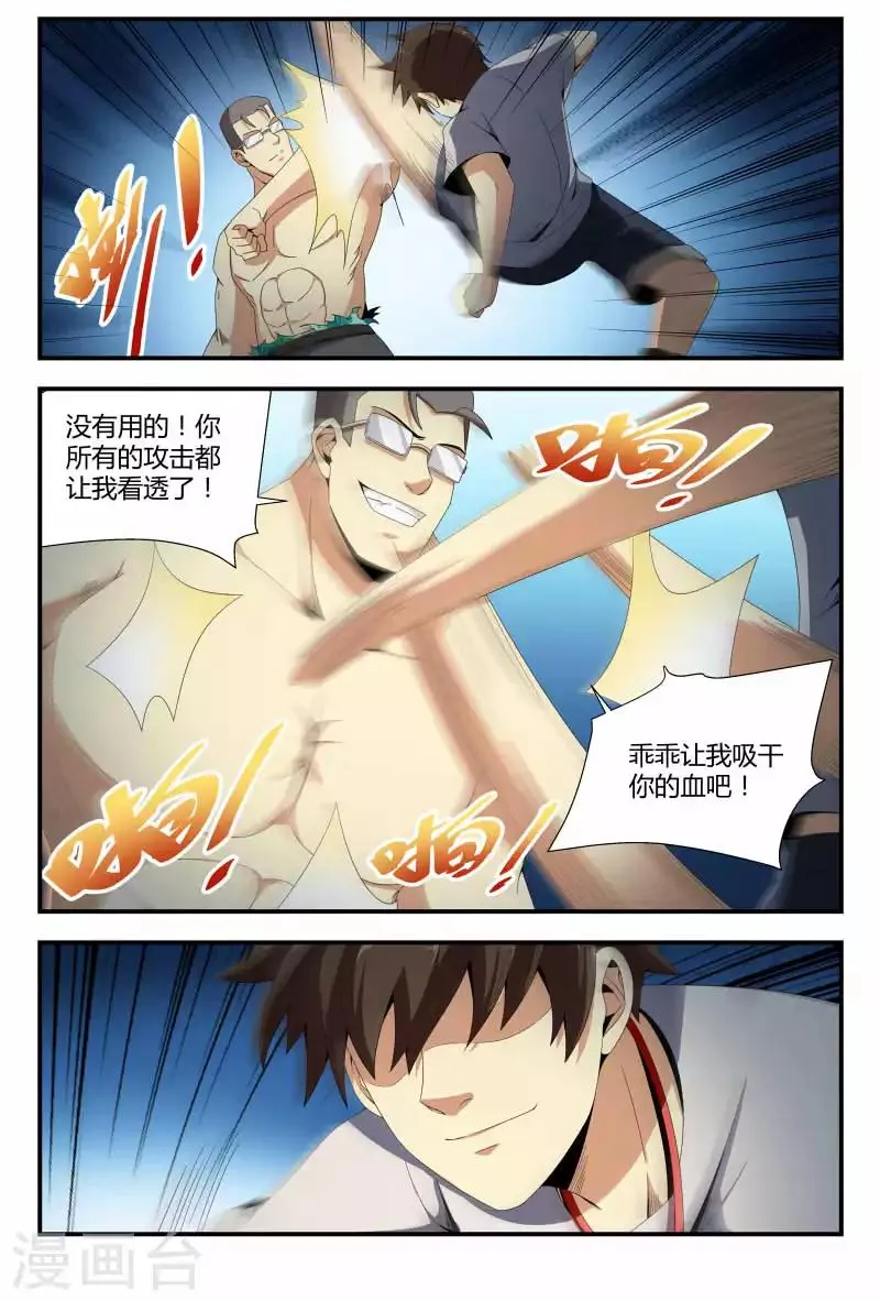 第70话 死无全尸 第7页