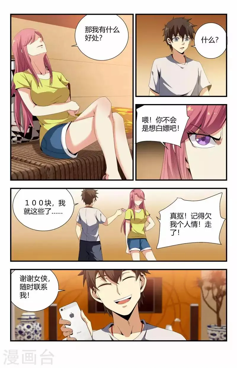 第71话 加个关注呀 第8页