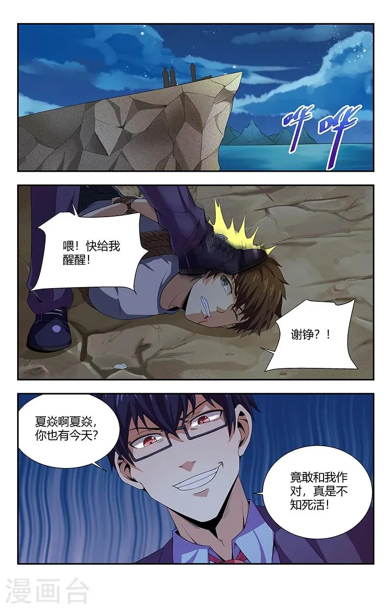 第96话 事情的真相 第1页