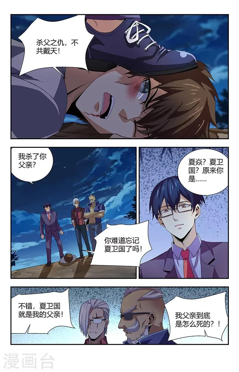 第96话 事情的真相 第2页