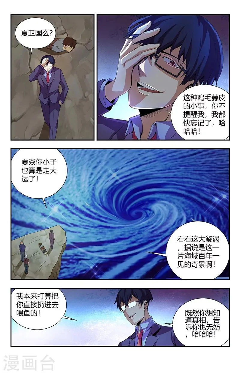 第96话 事情的真相 第3页