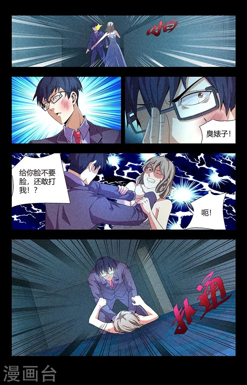 第96话 事情的真相 第5页