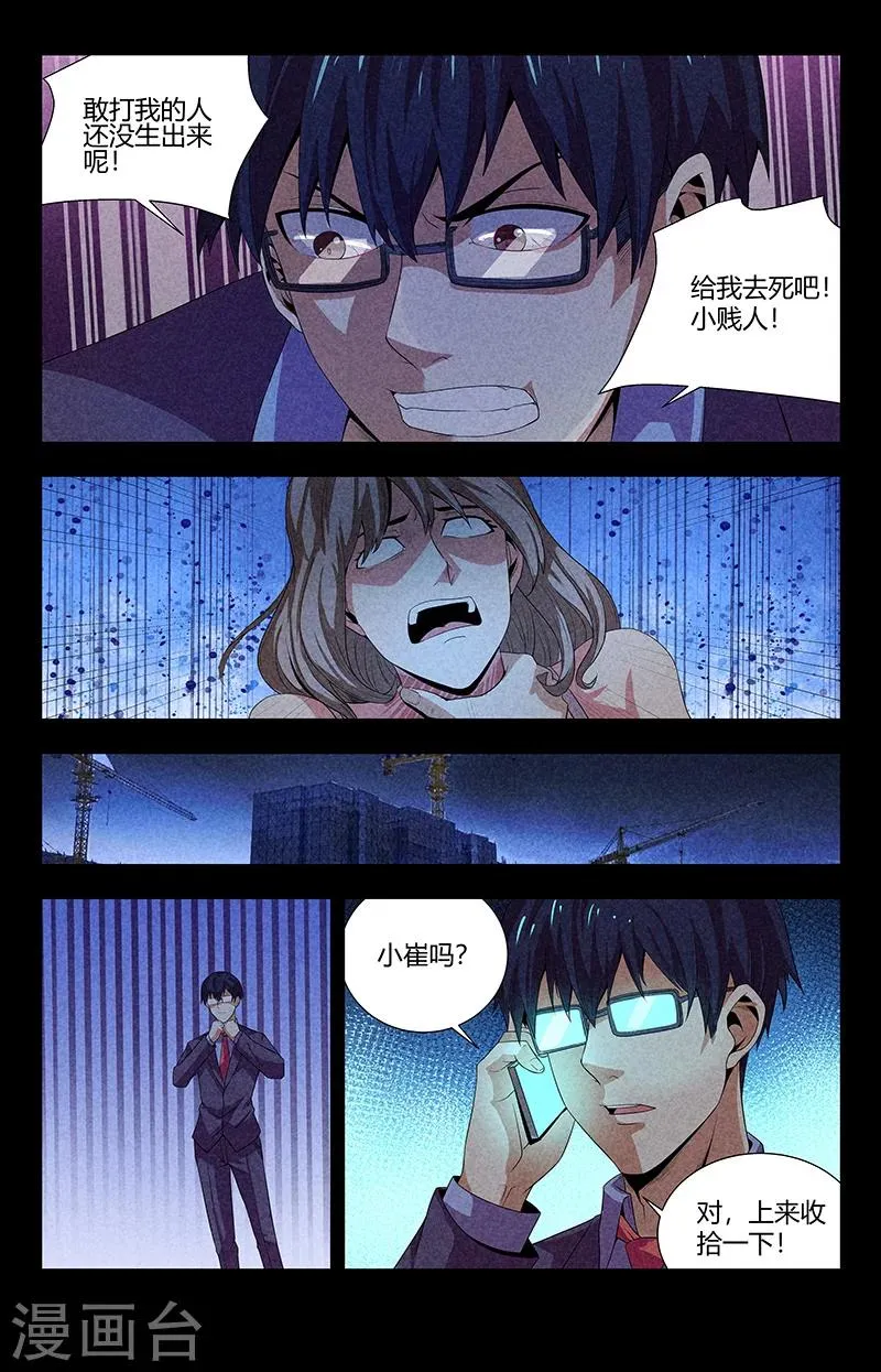 第96话 事情的真相 第6页