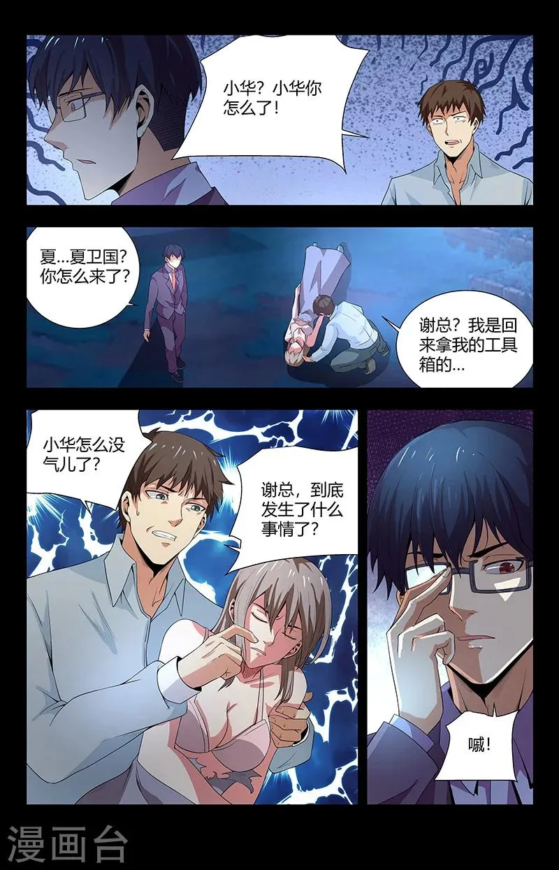 第96话 事情的真相 第7页