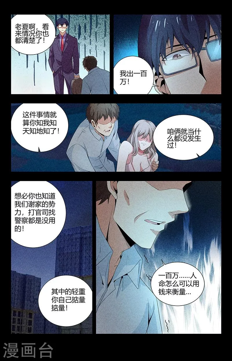 第96话 事情的真相 第8页