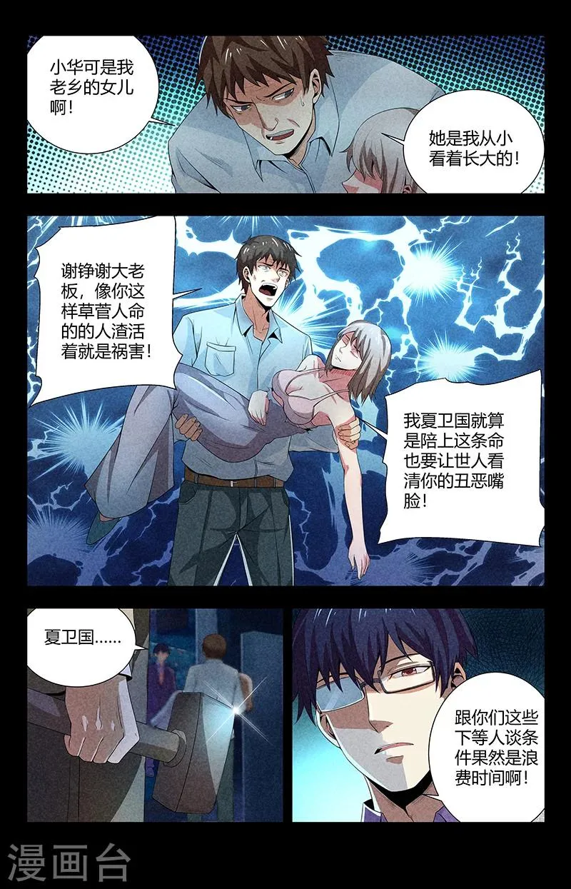 第96话 事情的真相 第9页