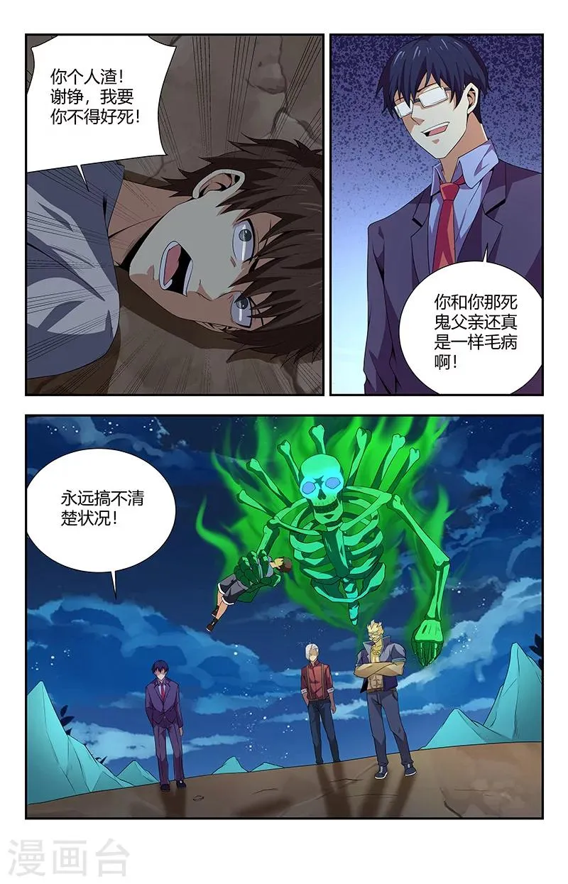 第96话 事情的真相 第11页