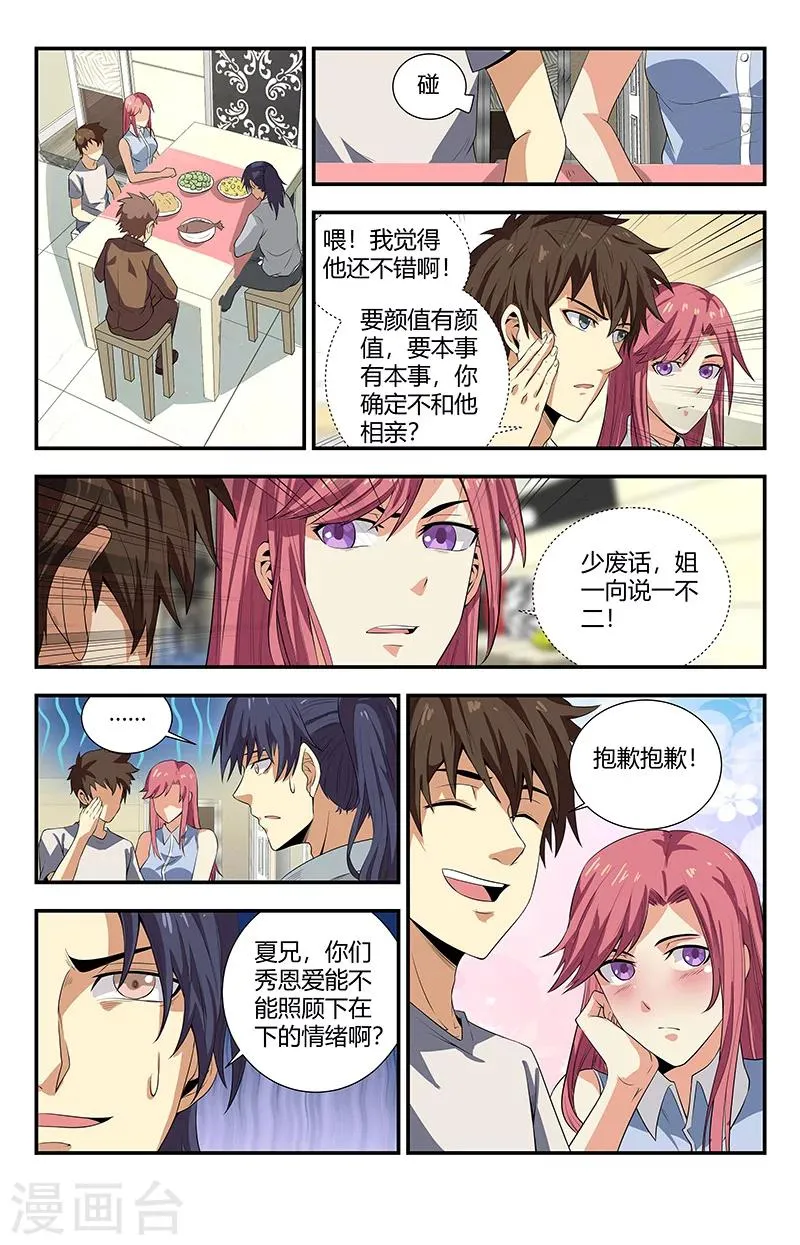 第105话 相亲 第7页