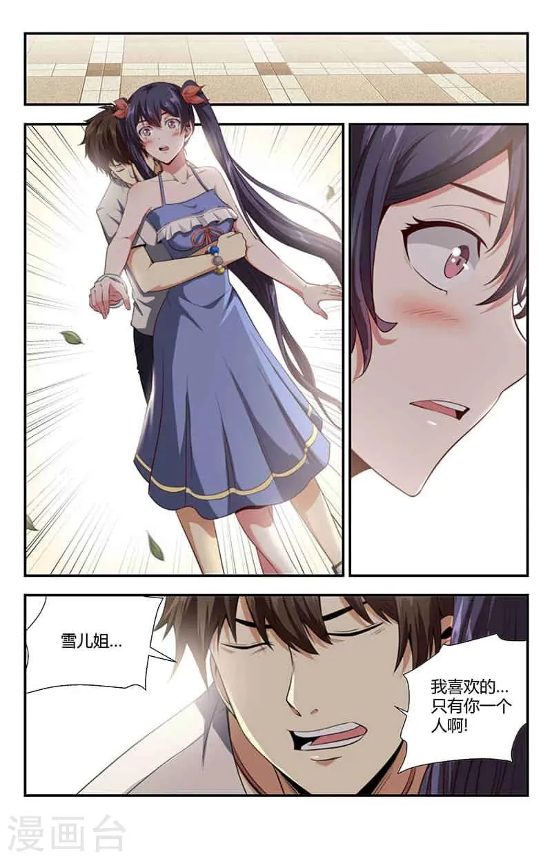 第106话 我喜欢你 第5页