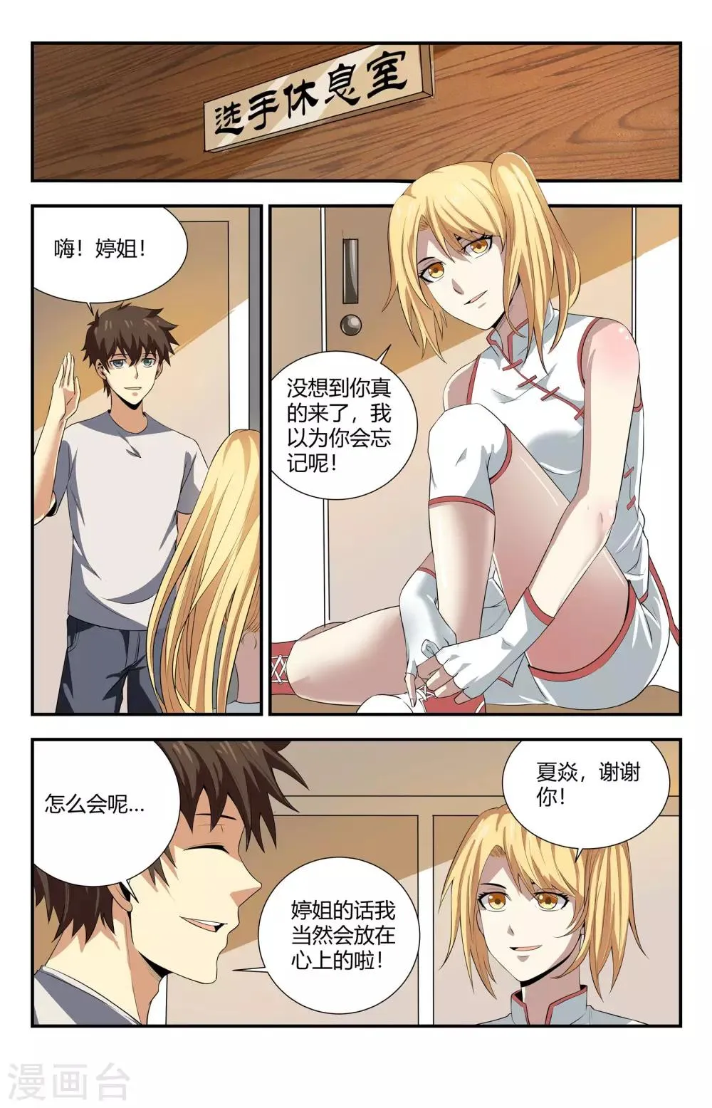 第110话 四国争霸赛 第13页