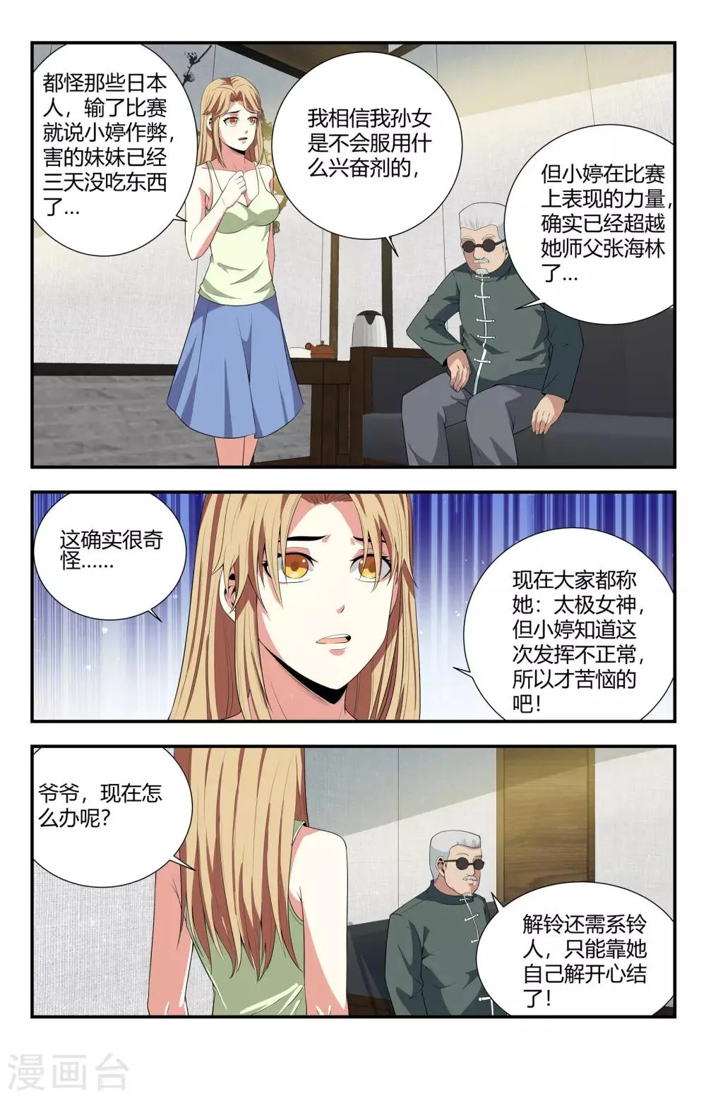 第112话 炼金术 第2页