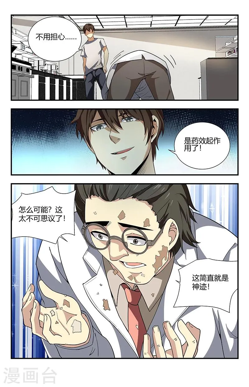 第115话 这简直就是神迹 第6页
