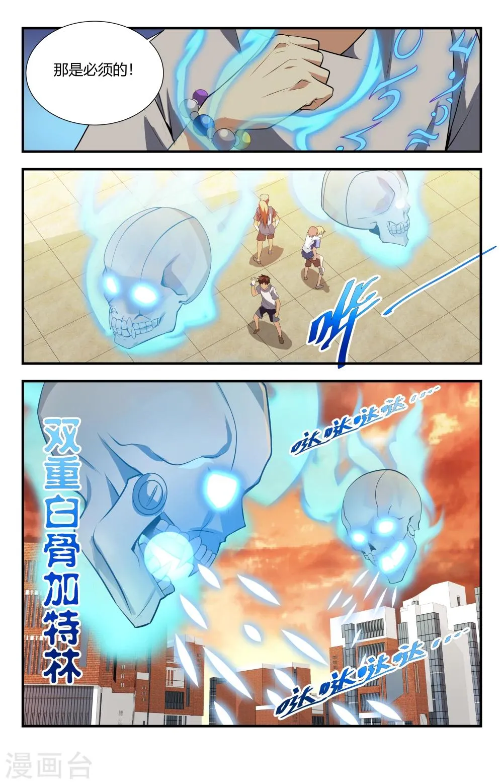 第124话 无限再生！ 第5页
