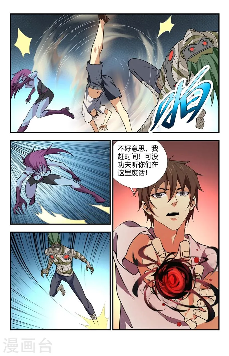 第125话 御雷术-苍雷击 第5页