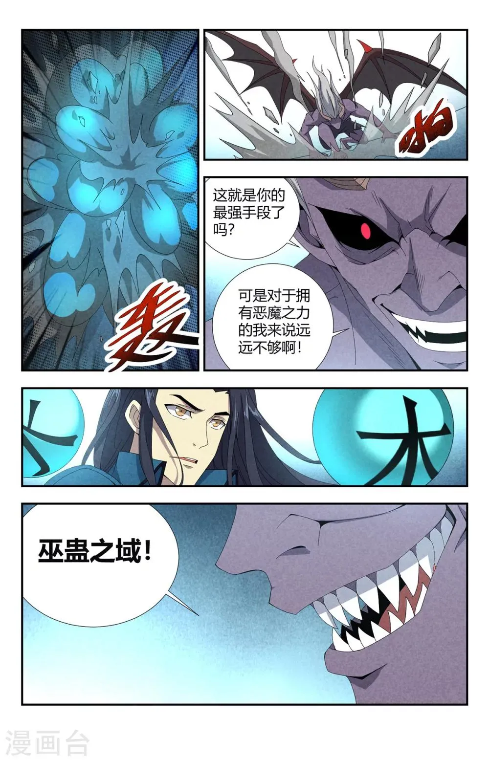 第146话 缚魂蛊链 第2页