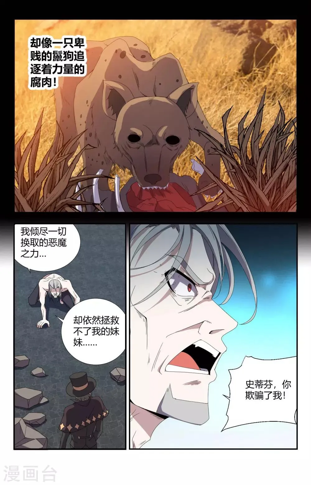 第151话 为主收集灵魂 第8页