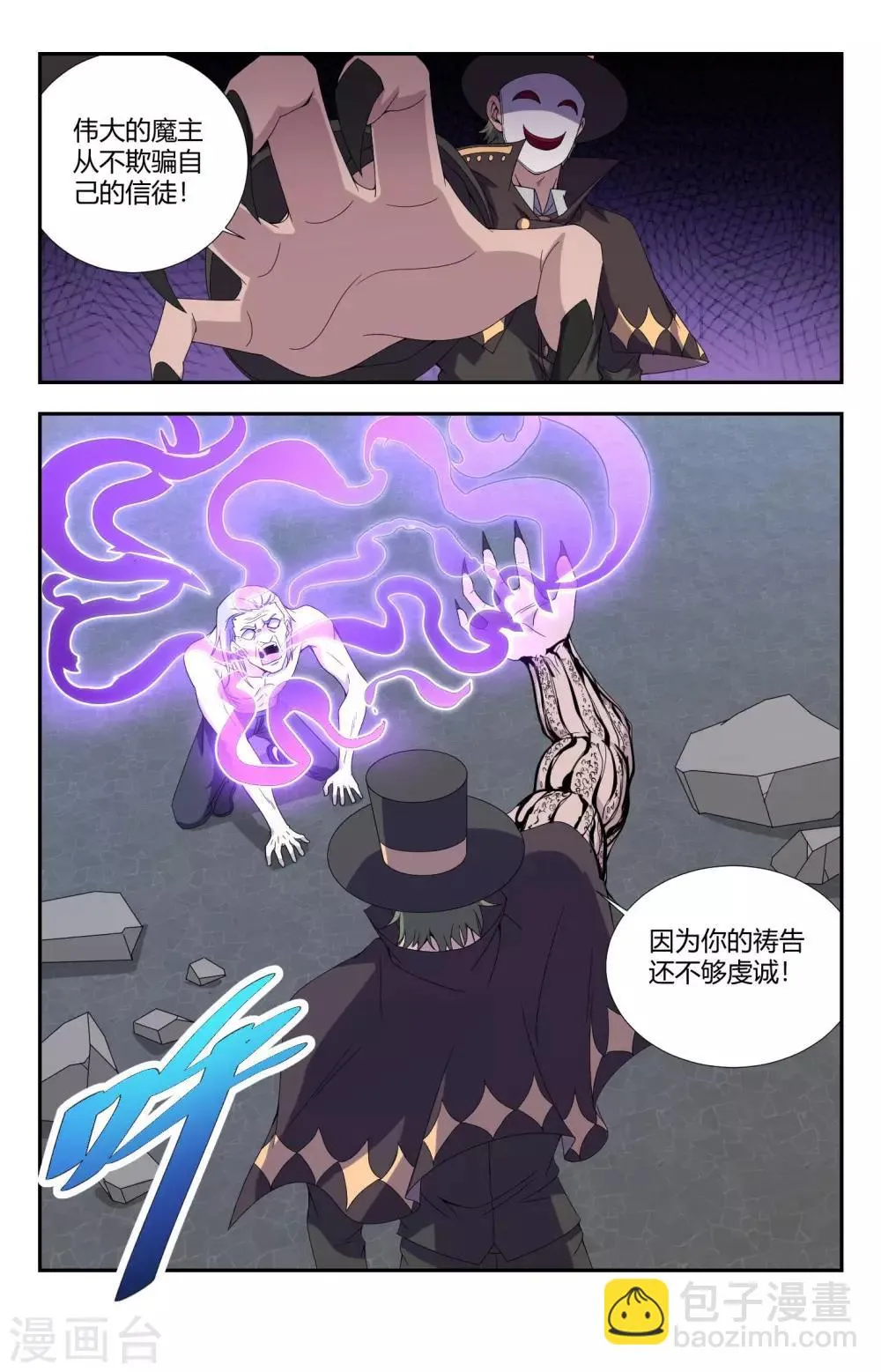 第151话 为主收集灵魂 第9页