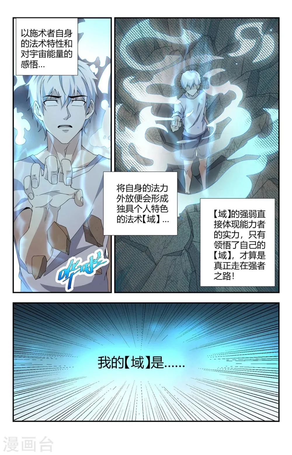 第152话 恶魔坟场 第4页
