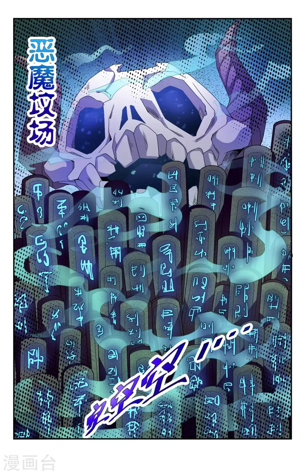 第152话 恶魔坟场 第5页