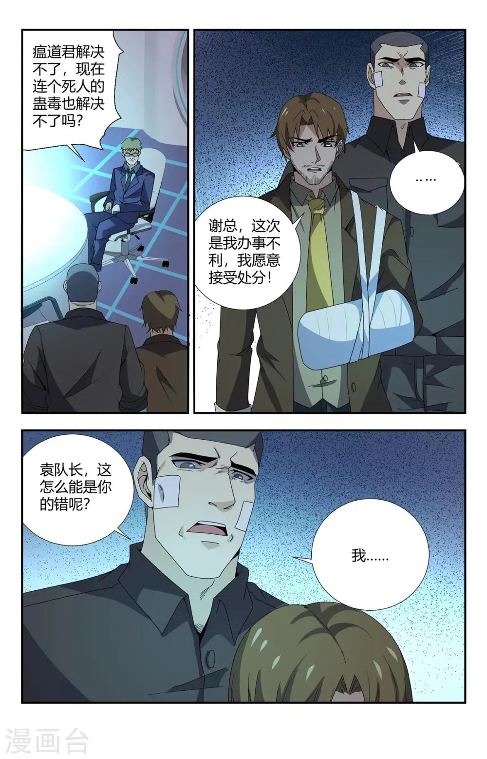 第153话 终于结束了 第11页