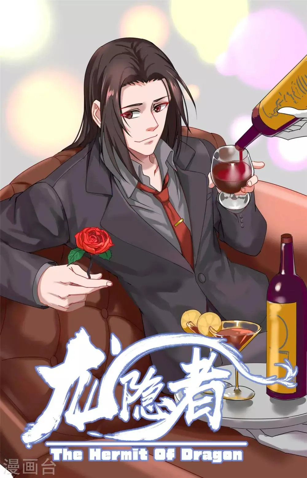 第154话 谢长林 第1页