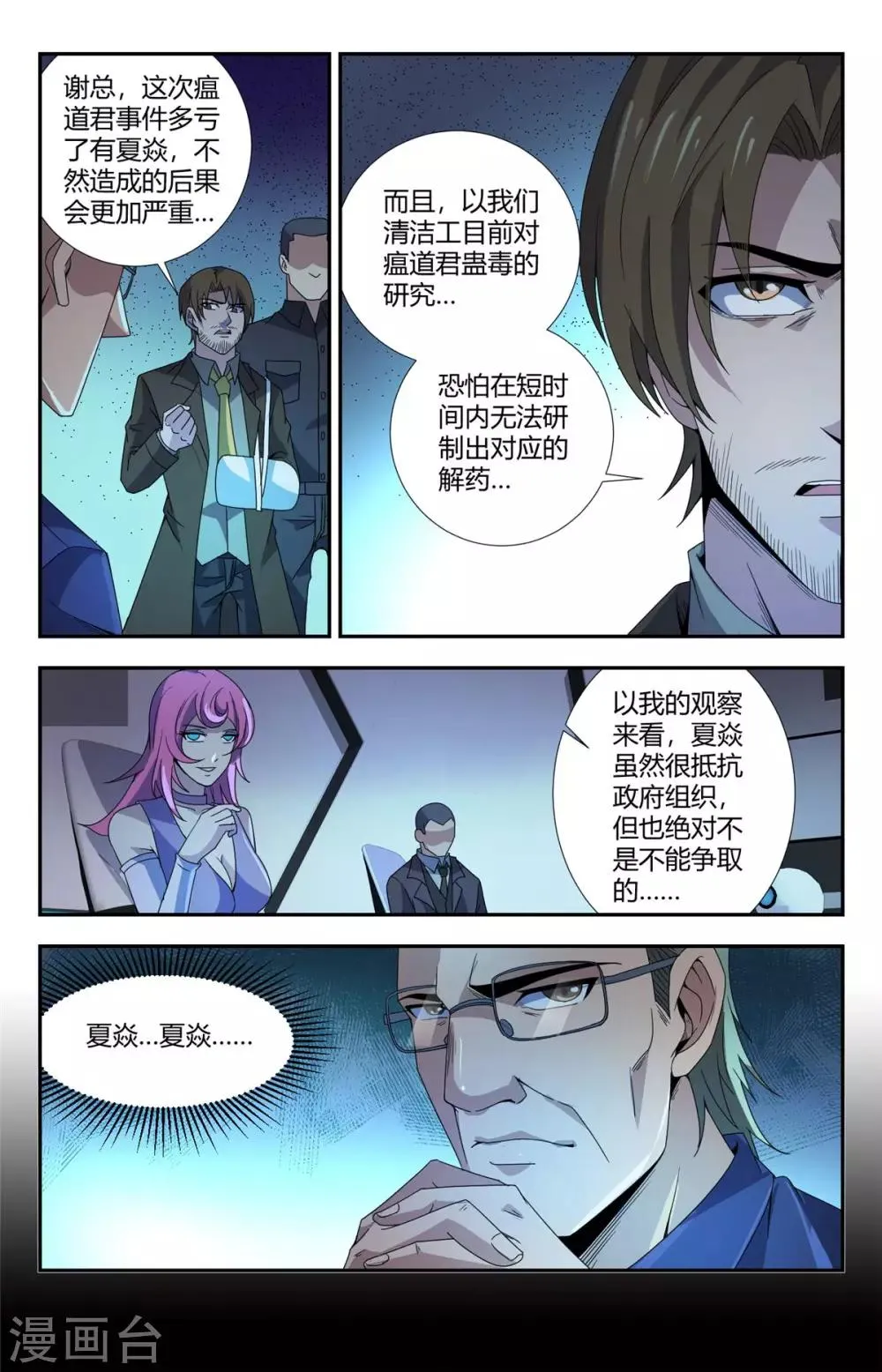 第154话 谢长林 第3页
