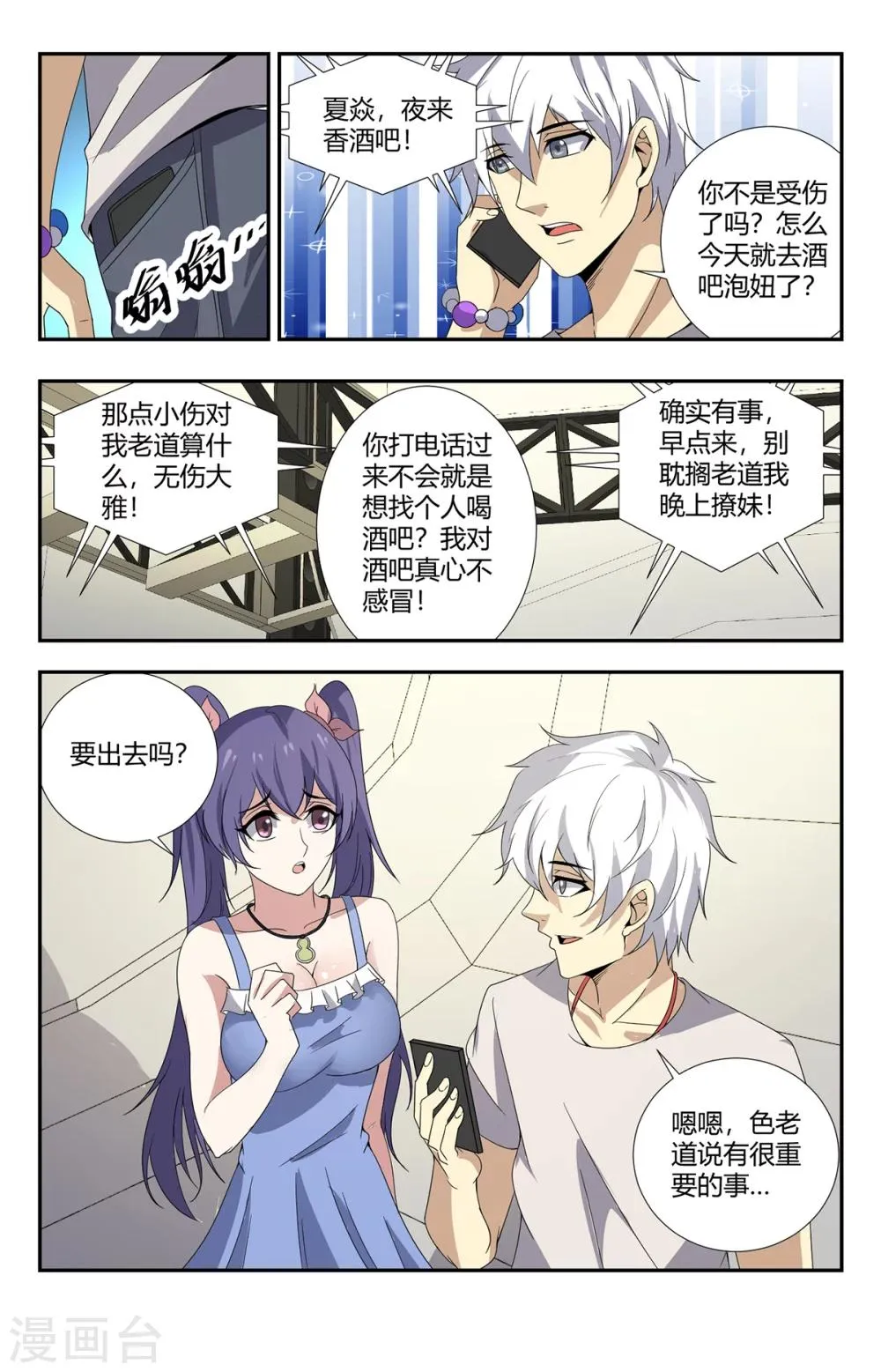 第155话 最重要的事情 第8页