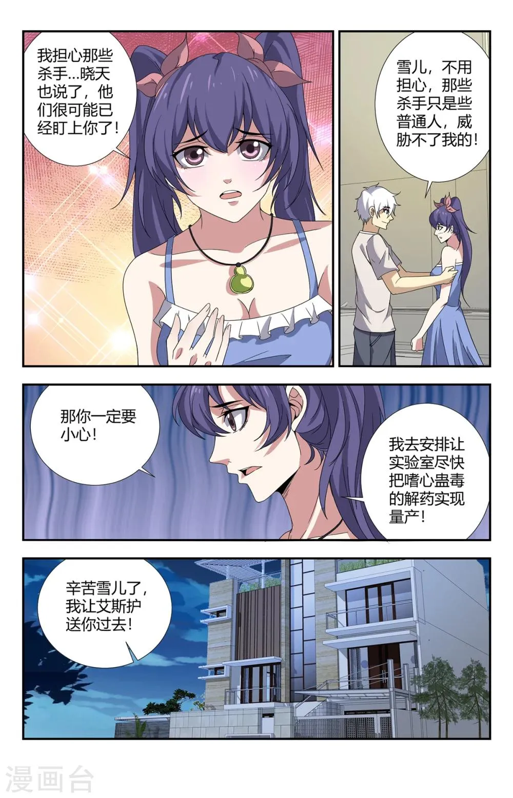 第155话 最重要的事情 第9页