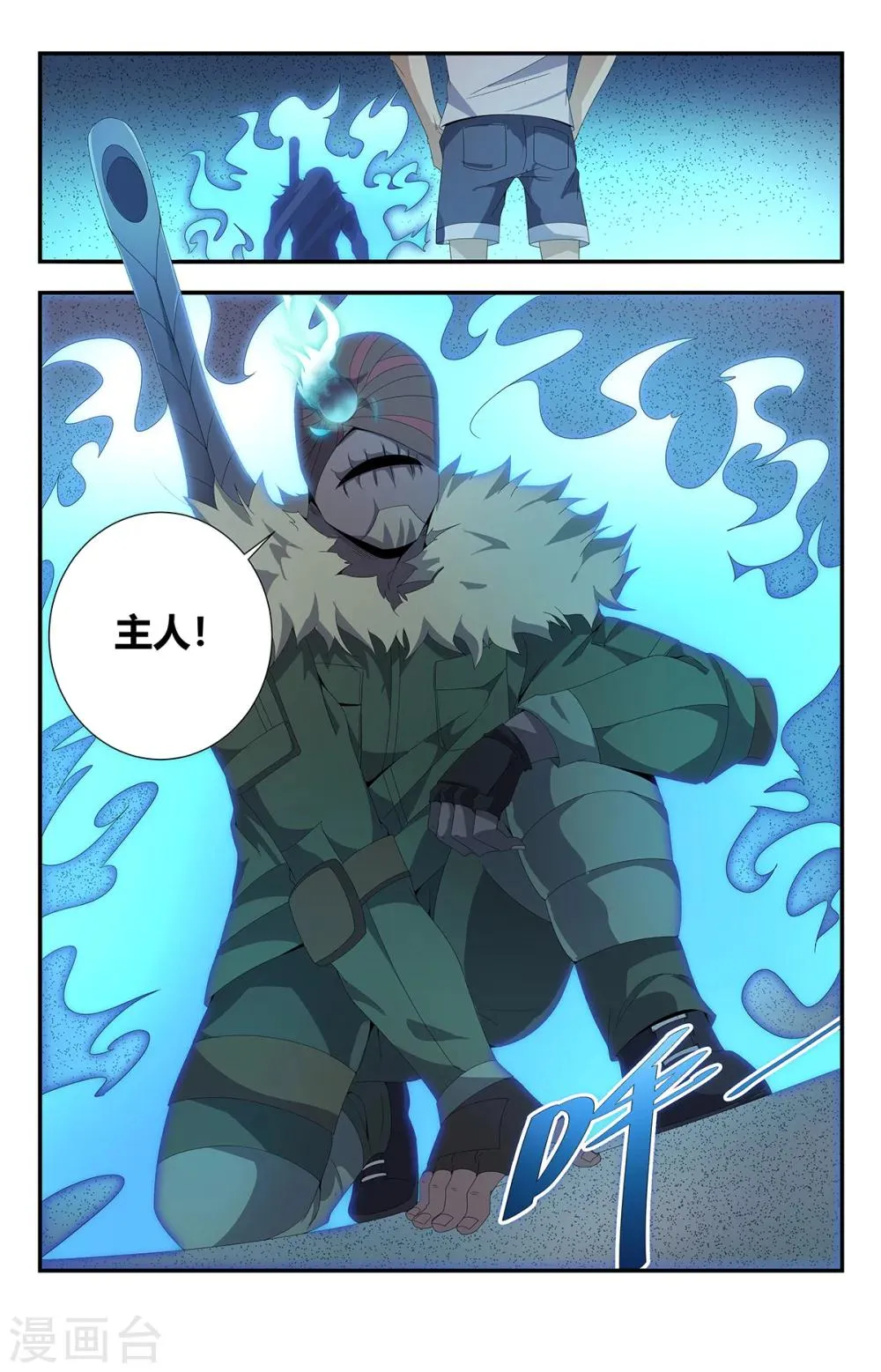 第159话 亡灵狙击手 第8页