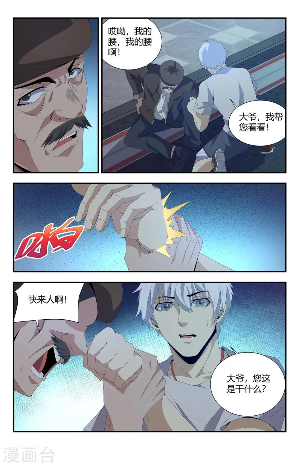 第159话 亡灵狙击手 第10页