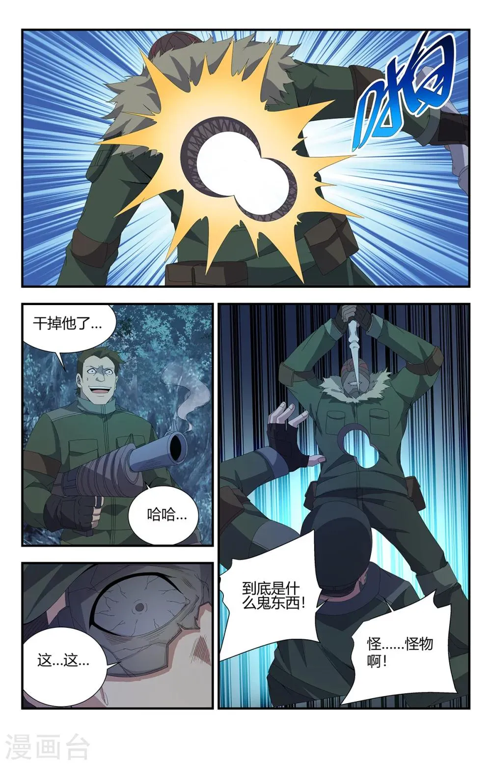 第161话 亡灵之域 第7页