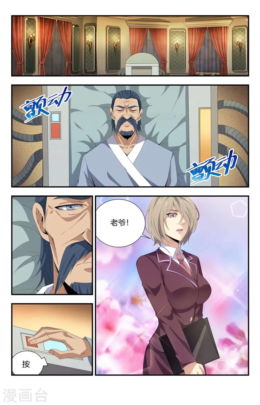 第164话 谢家庄园 第9页