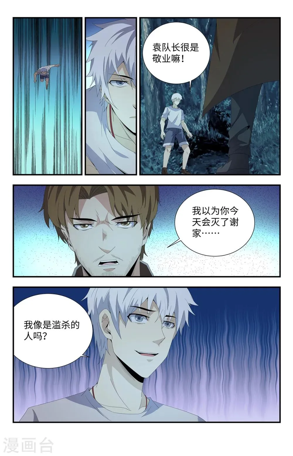 第167话 我会永远强大！ 第12页
