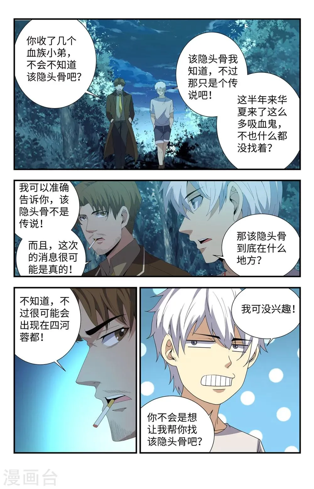 第167话 我会永远强大！ 第14页