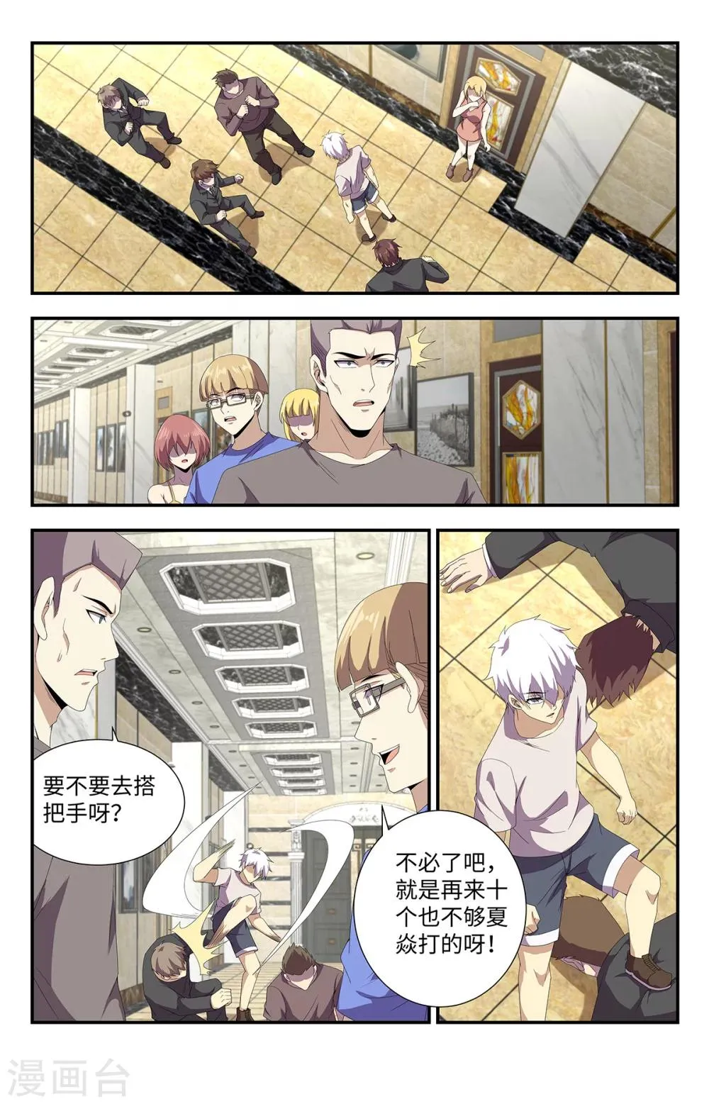 第171话 偶遇颜晓卿 第9页