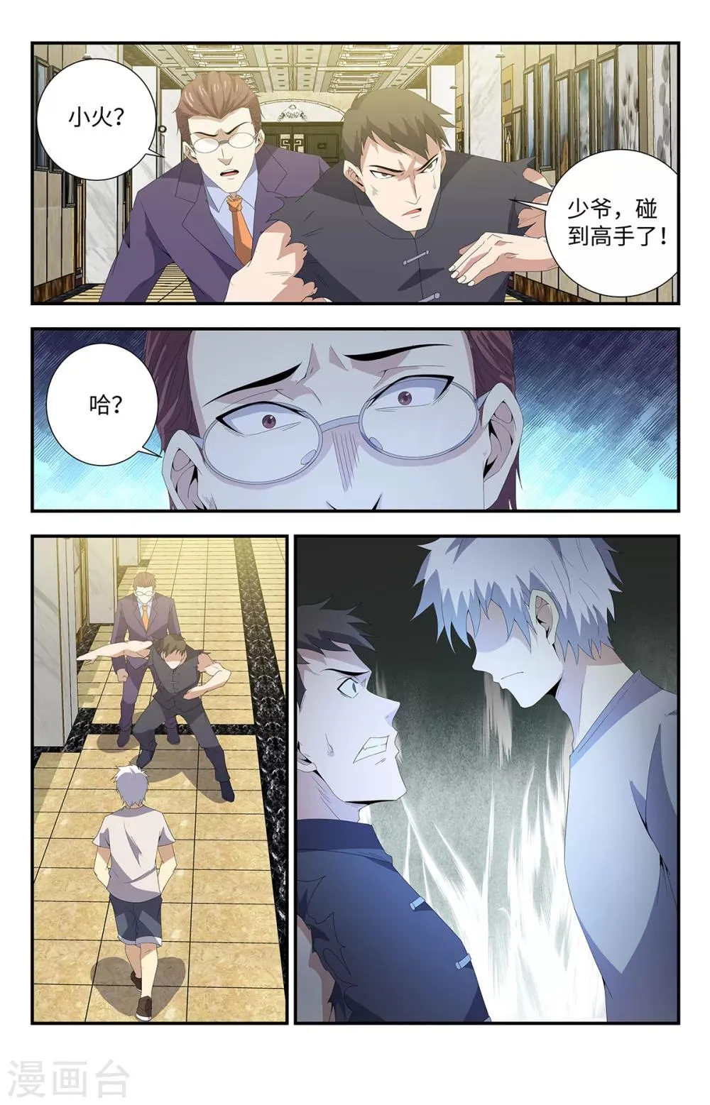 第172话 你怕了？ 第6页